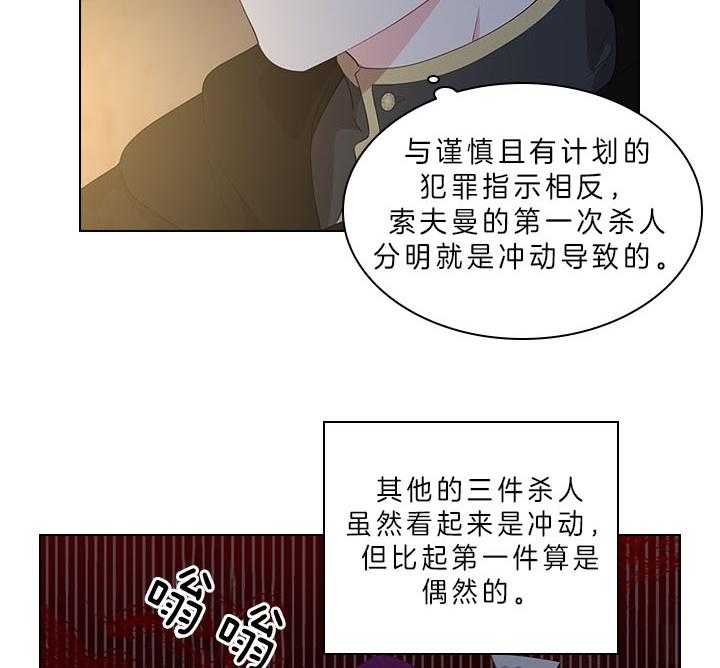 殿下的撩夫日常 第60话_别再跟他见面了 第25页