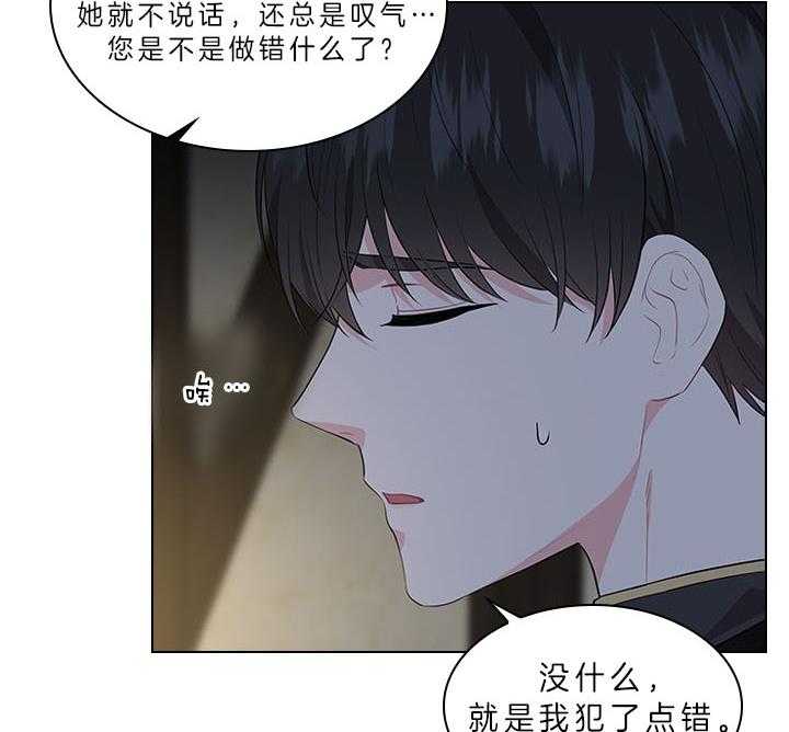 殿下的撩夫日常 第60话_别再跟他见面了 第37页
