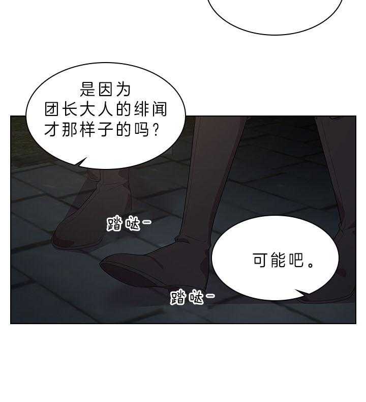 殿下的撩夫日常 第60话_别再跟他见面了 第38页