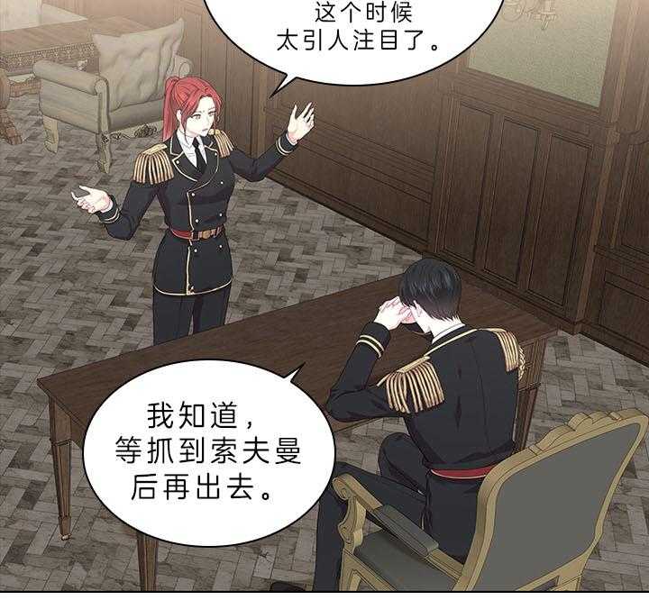 殿下的撩夫日常 第58话_今后打算 第11页