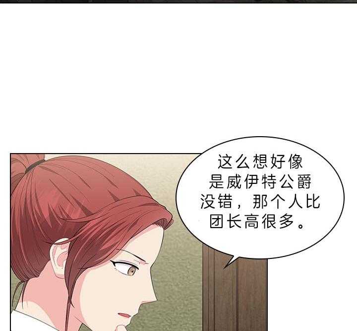 殿下的撩夫日常 第58话_今后打算 第3页