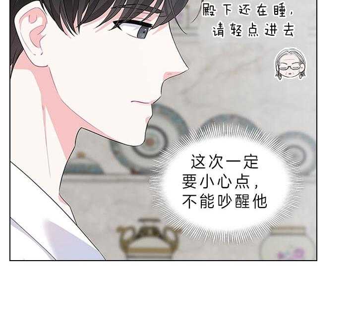 殿下的撩夫日常 第58话_今后打算 第25页