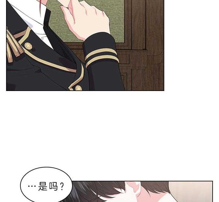 殿下的撩夫日常 第58话_今后打算 第4页