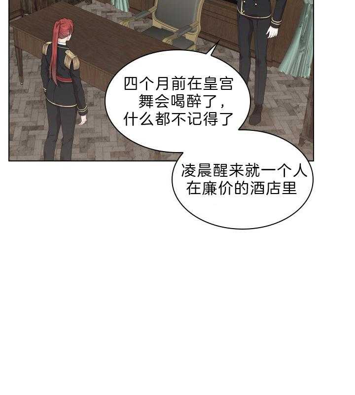 殿下的撩夫日常 第57话_孩子的爹 第18页