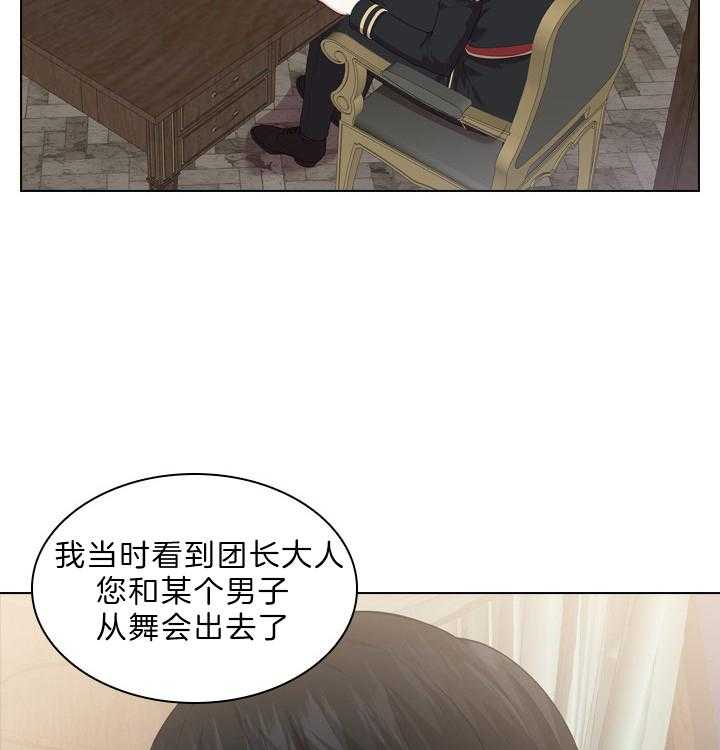 殿下的撩夫日常 第57话_孩子的爹 第25页
