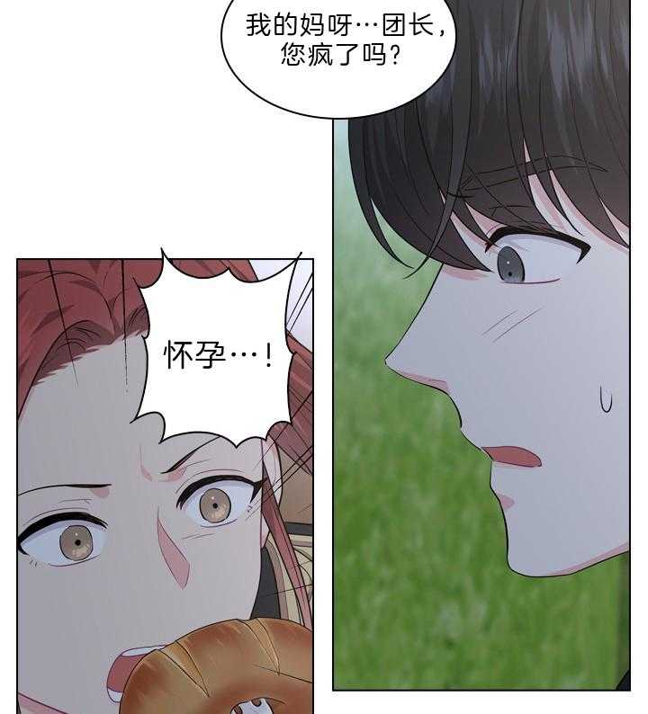 殿下的撩夫日常 第57话_孩子的爹 第4页