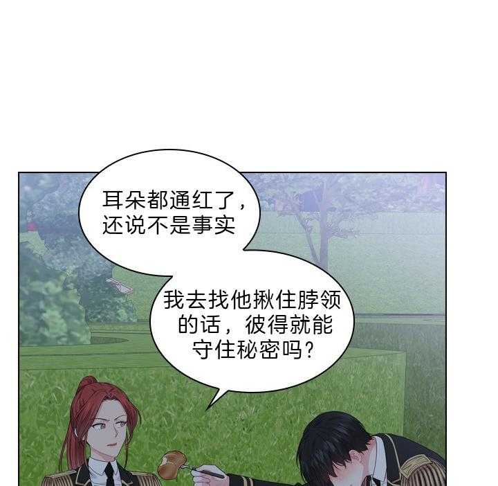 殿下的撩夫日常 第57话_孩子的爹 第7页