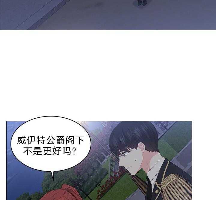 殿下的撩夫日常 第56话_该不会怀孕了？ 第3页