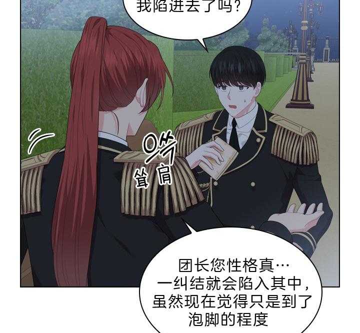 殿下的撩夫日常 第56话_该不会怀孕了？ 第23页
