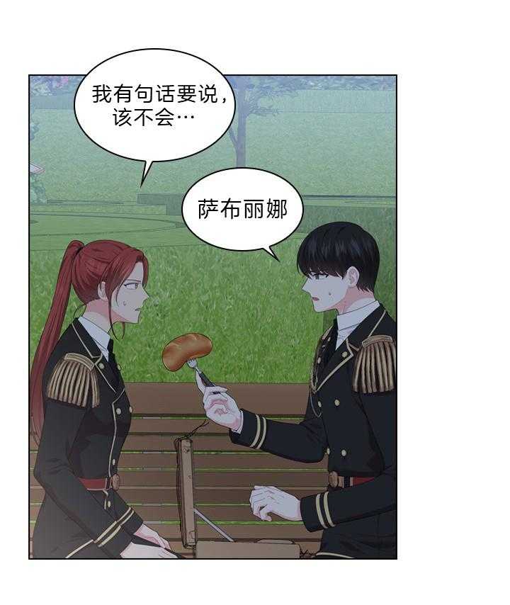 殿下的撩夫日常 第56话_该不会怀孕了？ 第33页