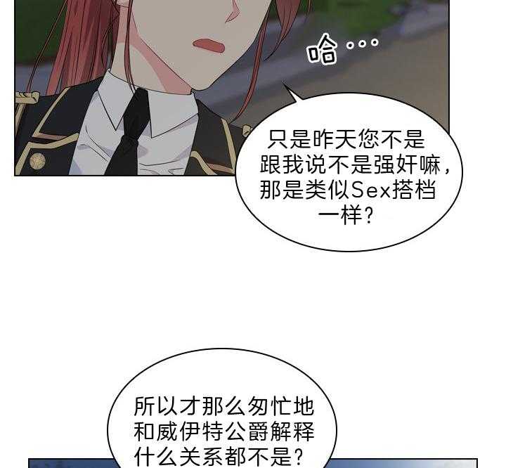 殿下的撩夫日常 第56话_该不会怀孕了？ 第8页
