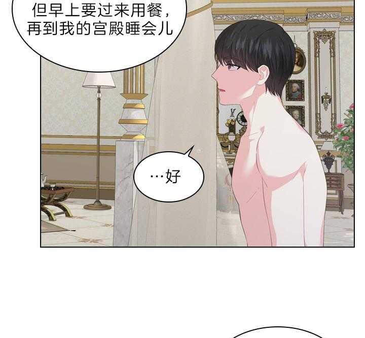 殿下的撩夫日常 第55话_吻我 第3页