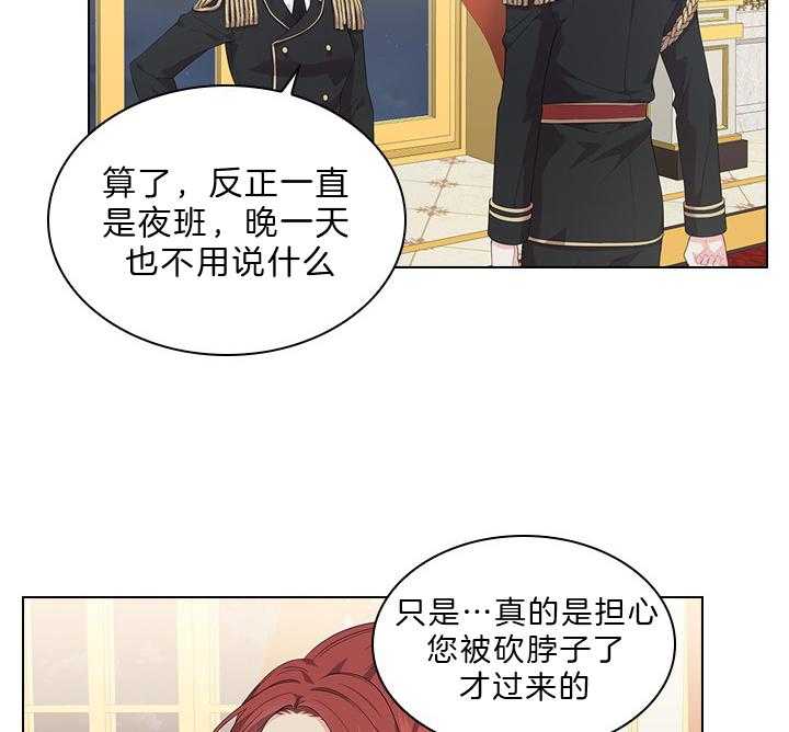 殿下的撩夫日常 第55话_吻我 第30页