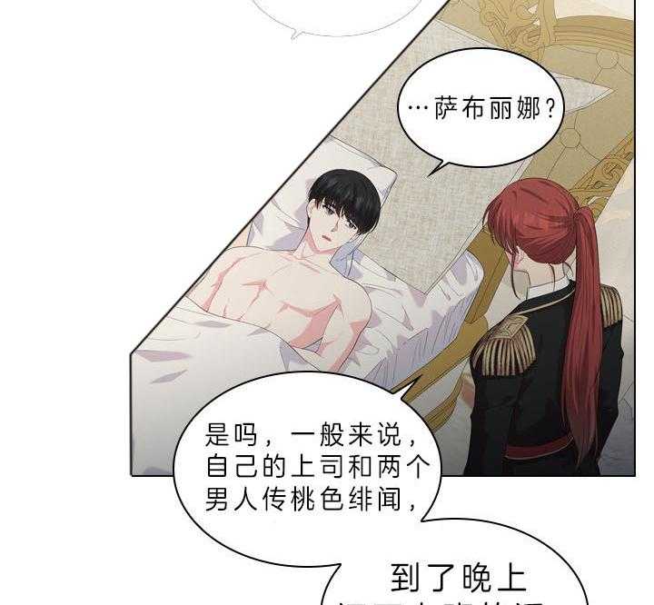 殿下的撩夫日常 第54话_在我怀里 第28页