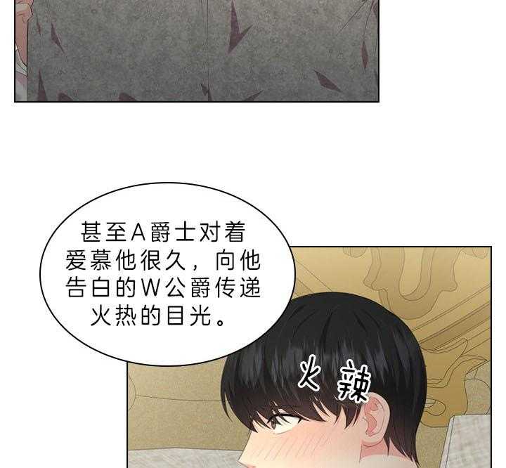 殿下的撩夫日常 第54话_在我怀里 第36页