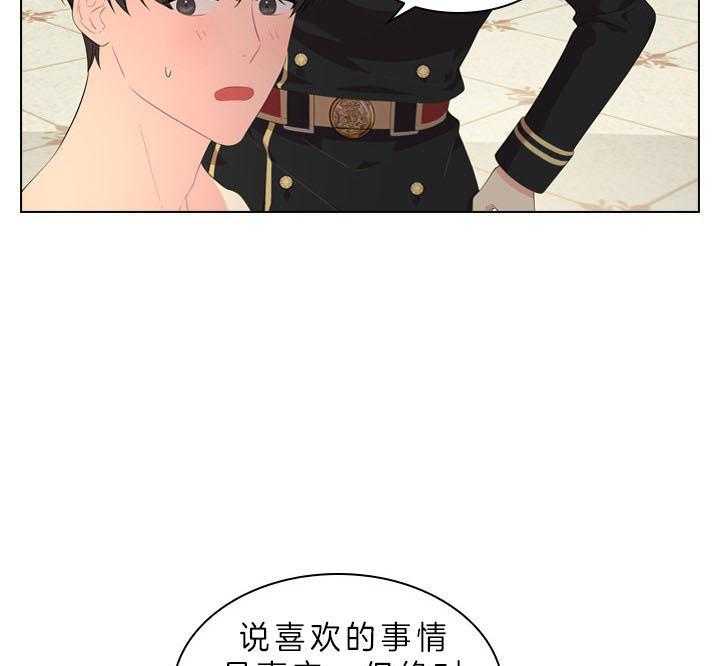 殿下的撩夫日常 第54话_在我怀里 第39页