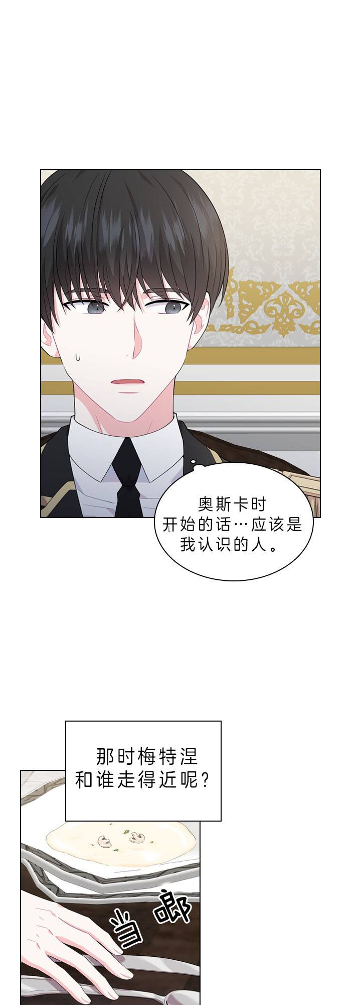 殿下的撩夫日常 第53话_反常行为 第1页