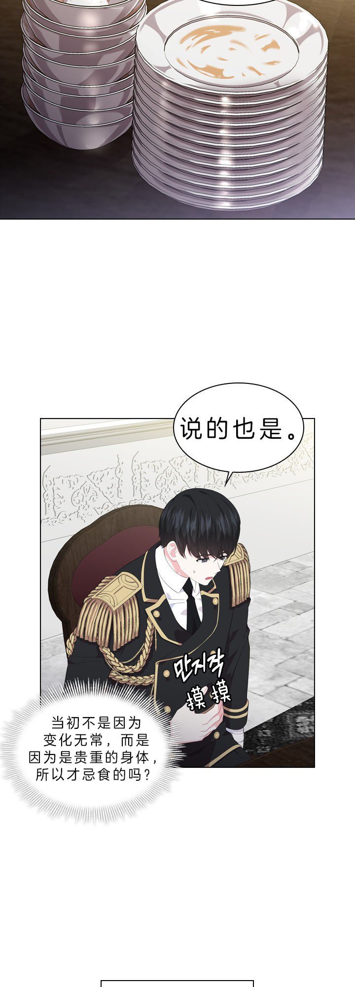殿下的撩夫日常 第53话_反常行为 第12页