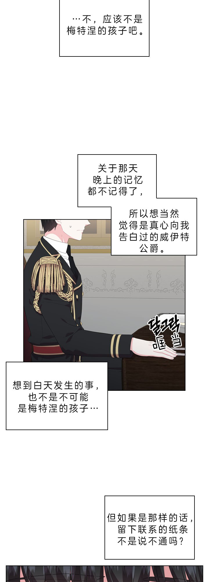 殿下的撩夫日常 第53话_反常行为 第13页