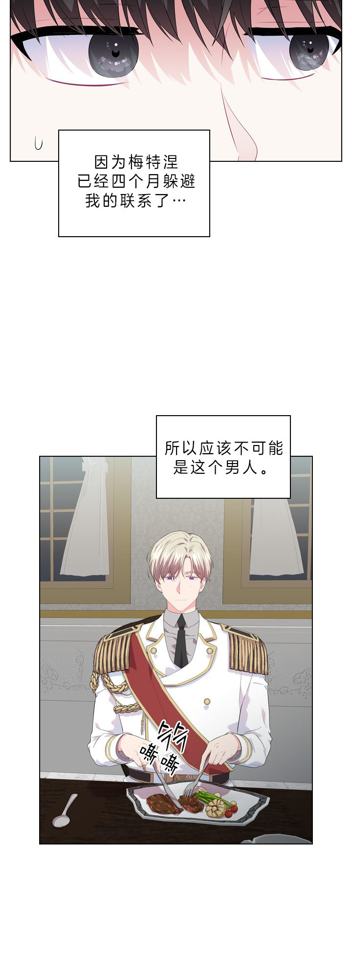 殿下的撩夫日常 第53话_反常行为 第14页
