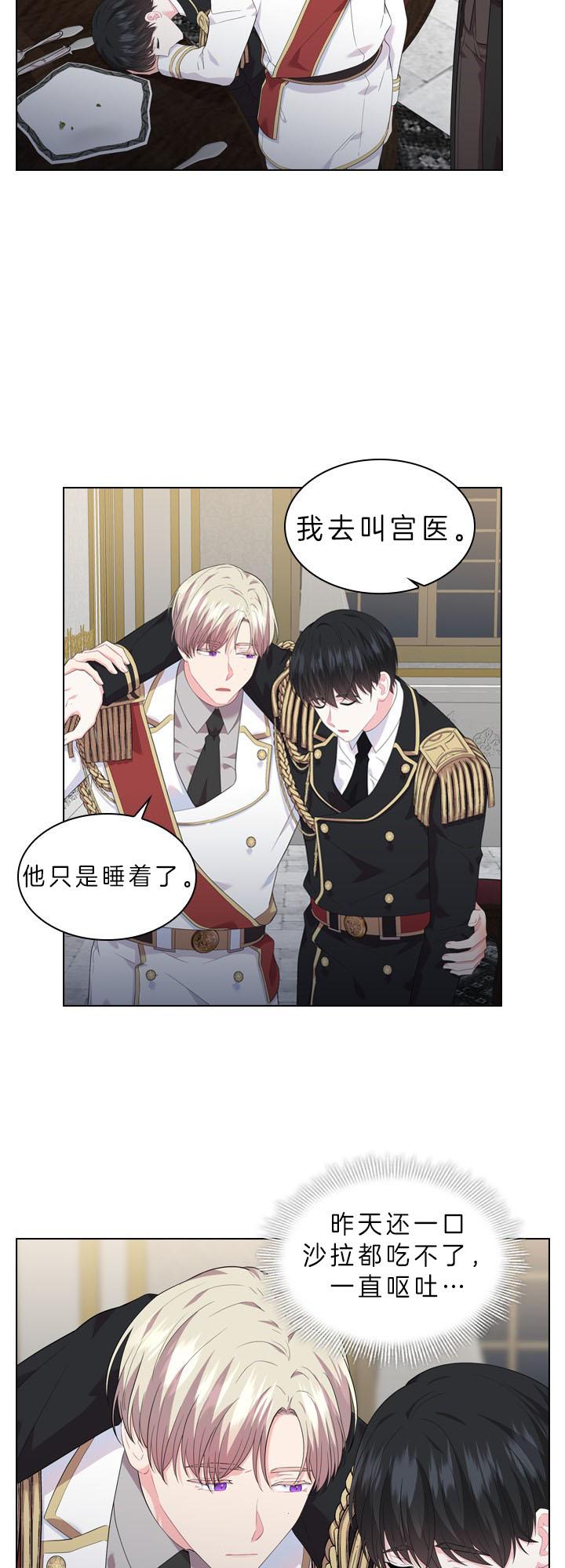 殿下的撩夫日常 第53话_反常行为 第18页
