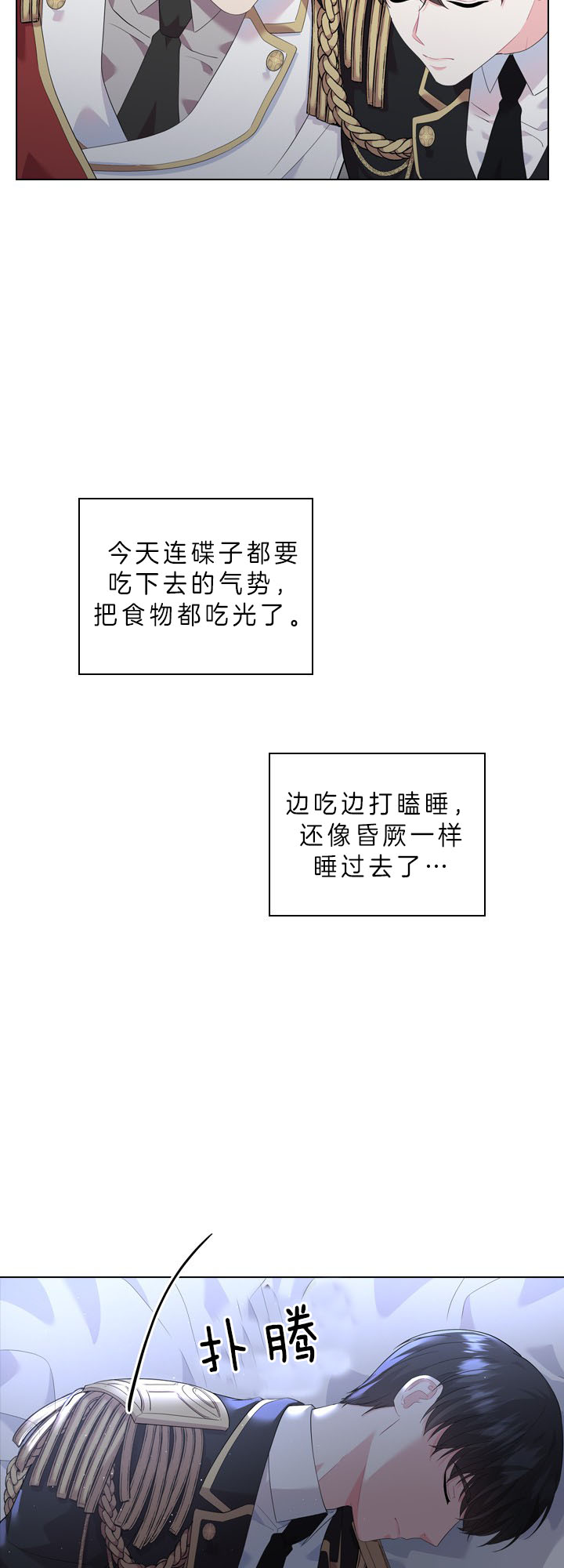 殿下的撩夫日常 第53话_反常行为 第19页