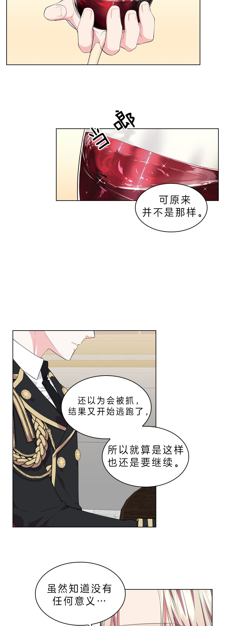 殿下的撩夫日常 第53话_反常行为 第5页