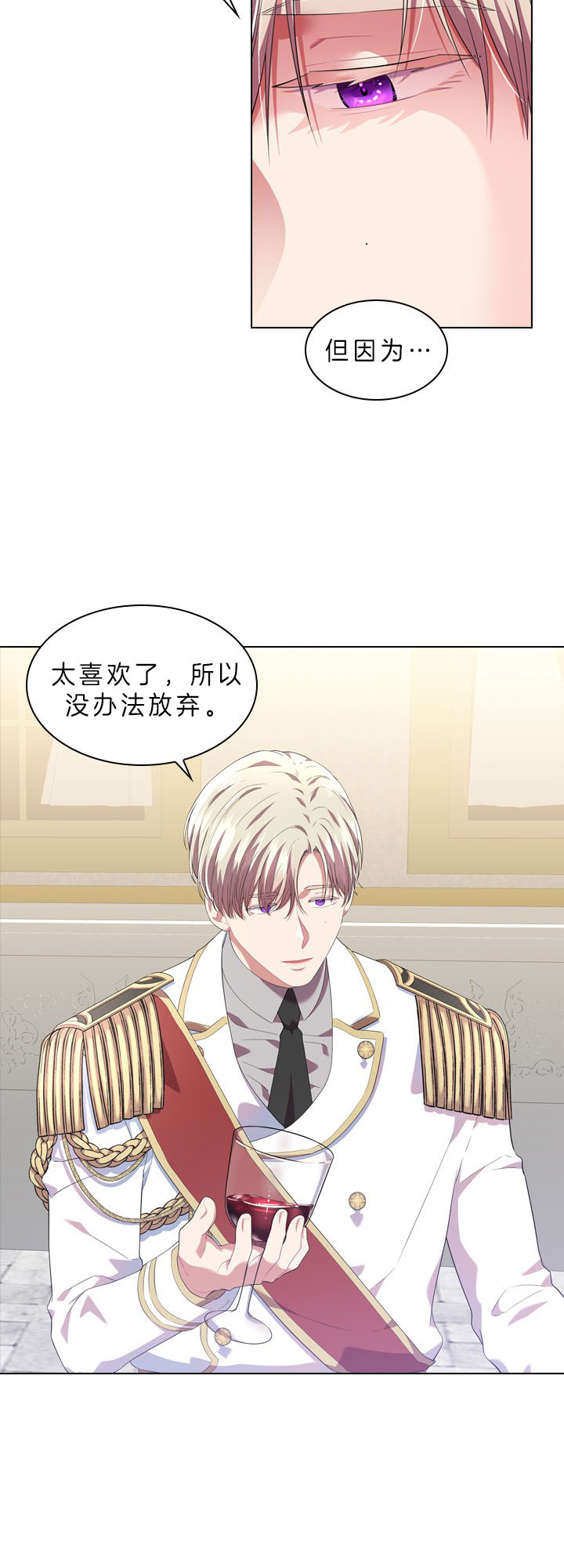 殿下的撩夫日常 第53话_反常行为 第6页