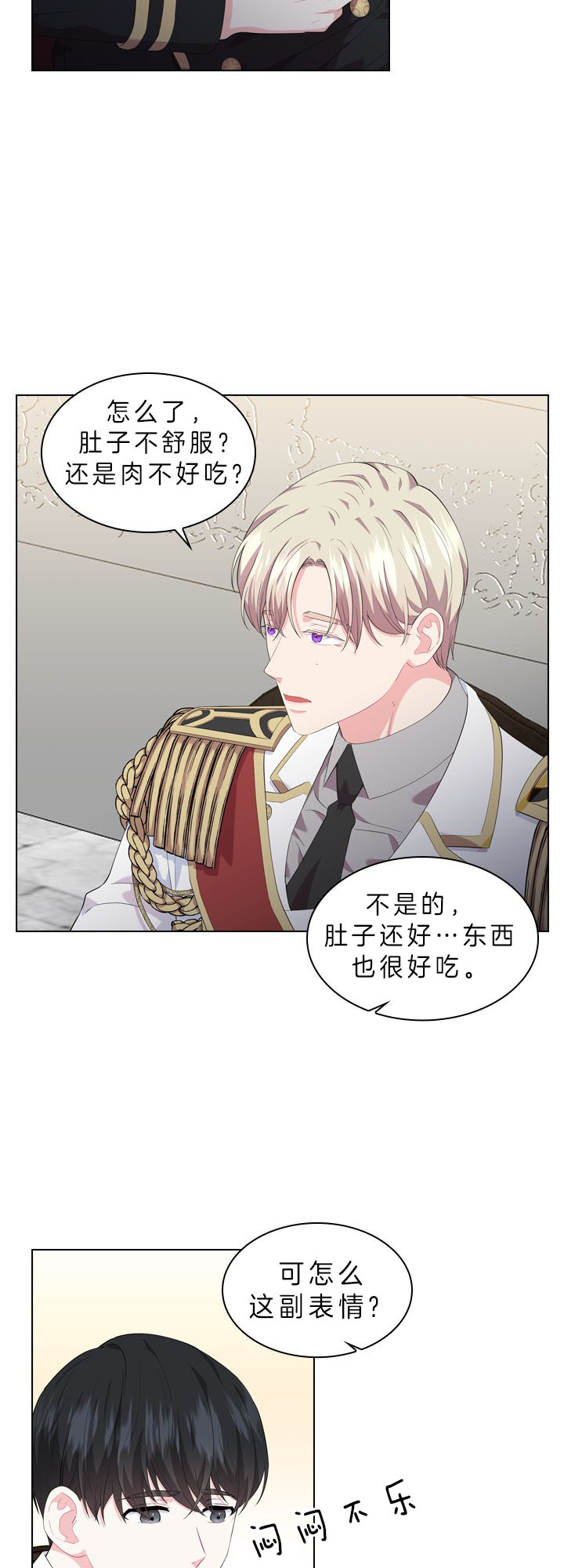 殿下的撩夫日常 第53话_反常行为 第10页