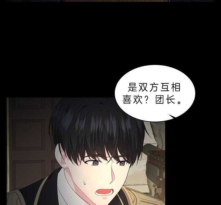 殿下的撩夫日常 第52话_喜欢的人 第36页