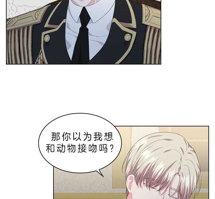 殿下的撩夫日常 第52话_喜欢的人 第45页