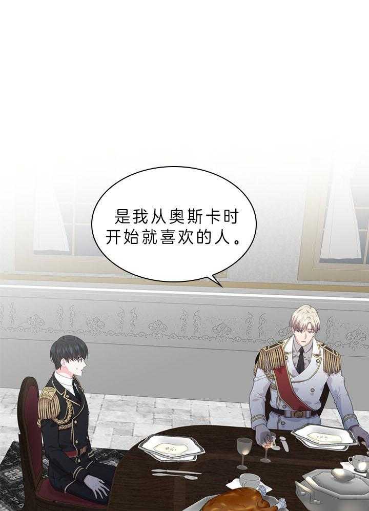 殿下的撩夫日常 第52话_喜欢的人 第51页