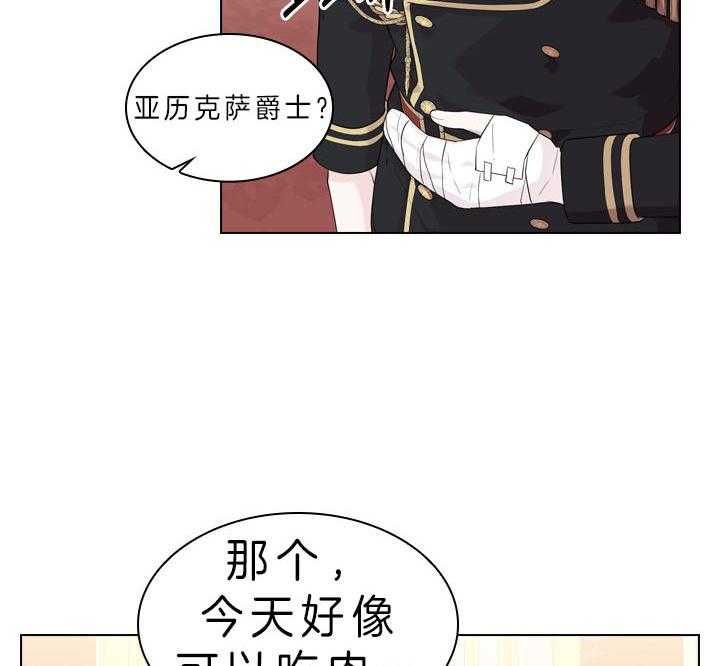 殿下的撩夫日常 第52话_喜欢的人 第8页