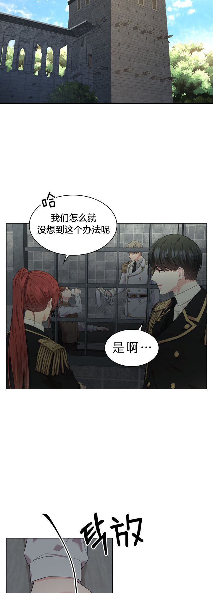 殿下的撩夫日常 第51话_幕后之人 第2页