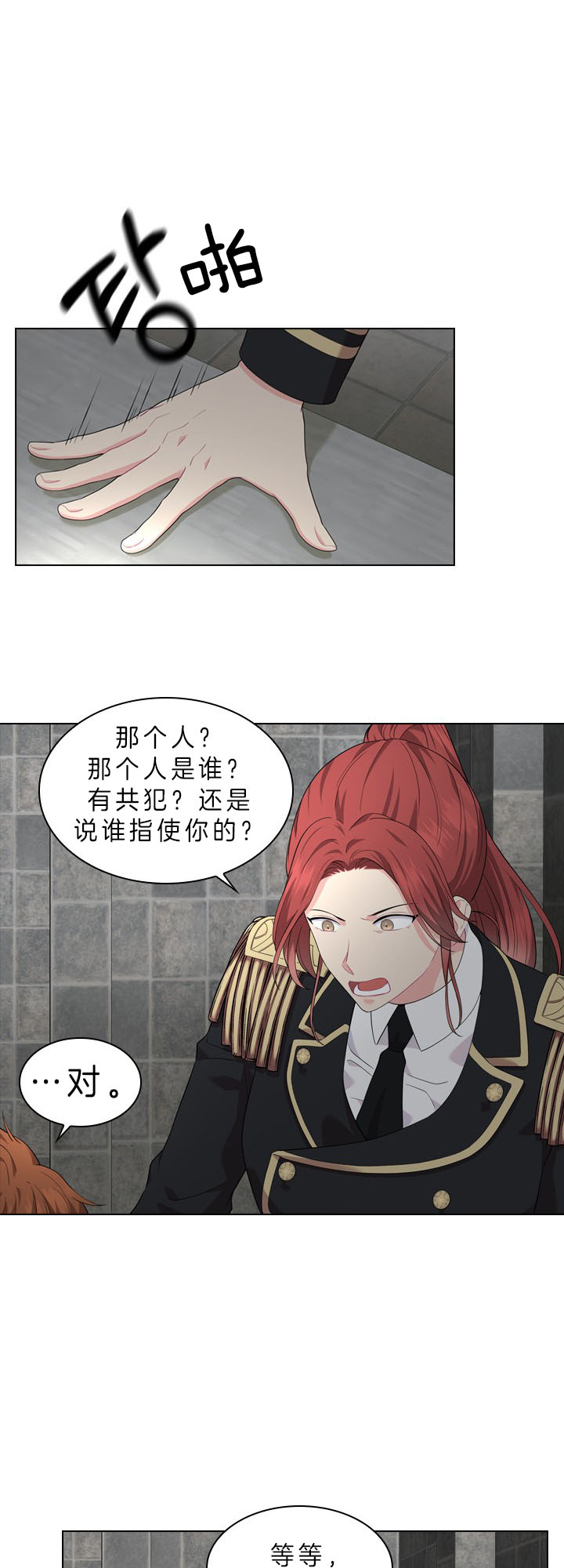 殿下的撩夫日常 第51话_幕后之人 第11页
