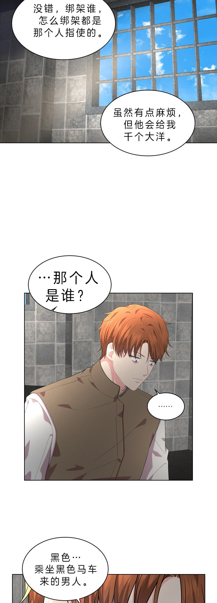 殿下的撩夫日常 第51话_幕后之人 第13页