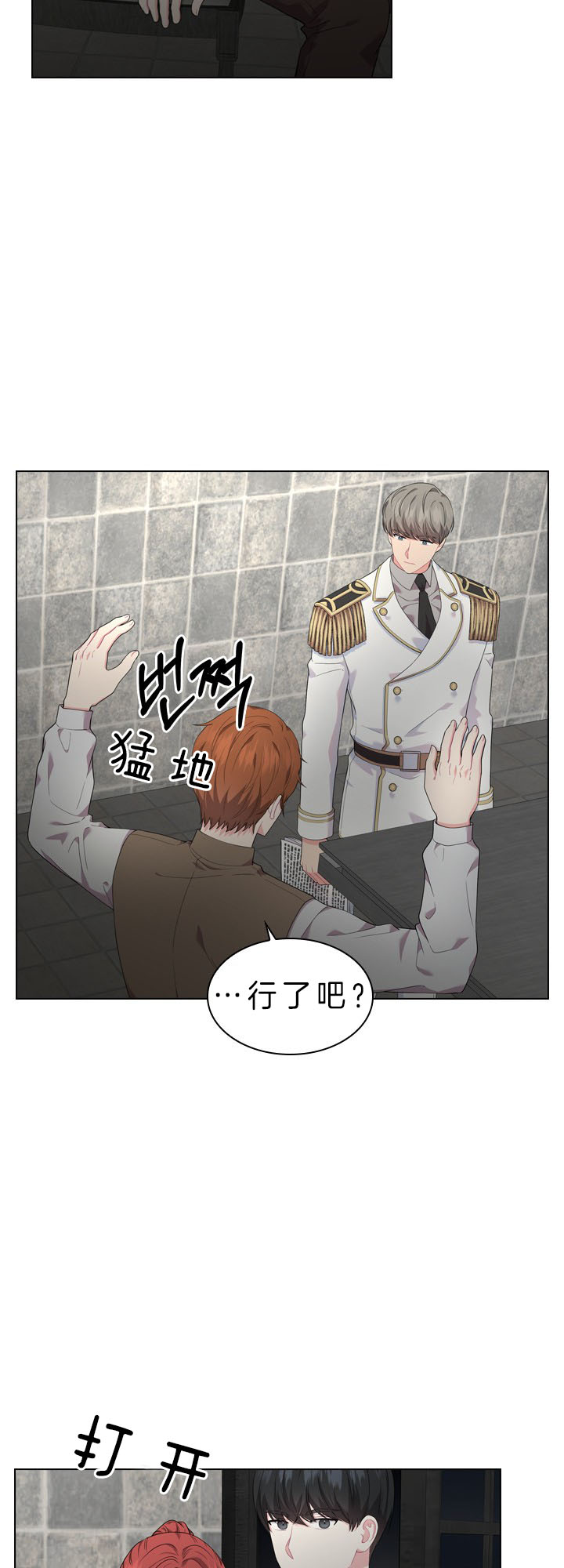 殿下的撩夫日常 第51话_幕后之人 第4页
