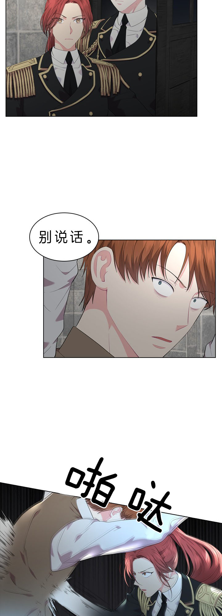 殿下的撩夫日常 第51话_幕后之人 第5页