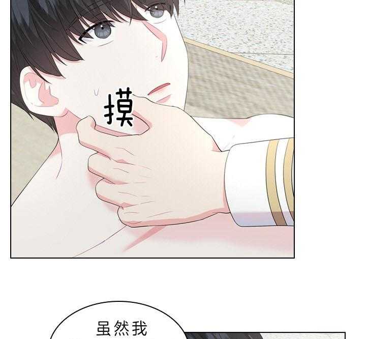 殿下的撩夫日常 第50话_像只金鱼 第11页