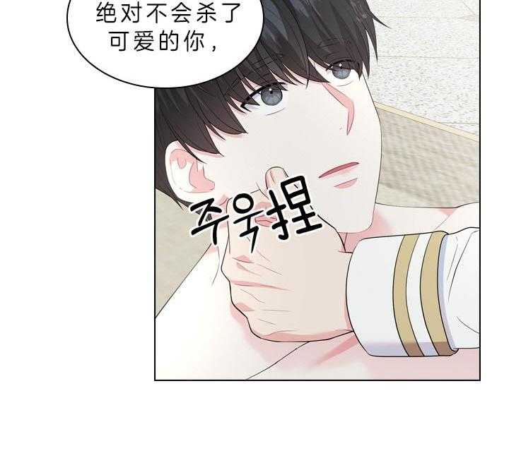 殿下的撩夫日常 第50话_像只金鱼 第12页