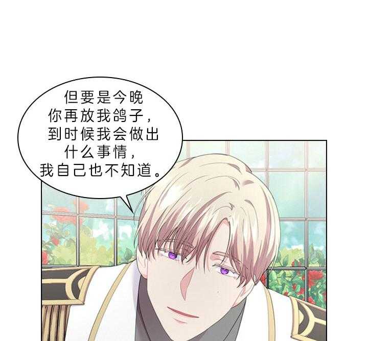 殿下的撩夫日常 第50话_像只金鱼 第13页