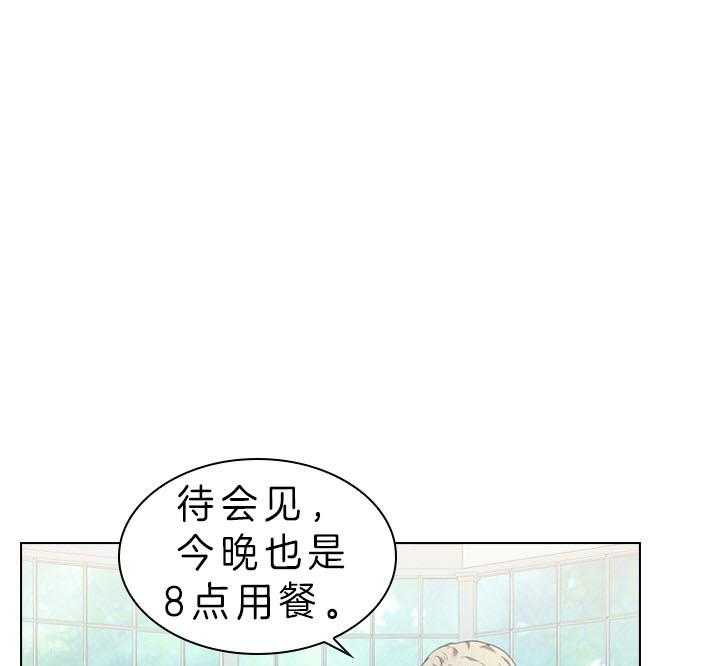 殿下的撩夫日常 第50话_像只金鱼 第17页