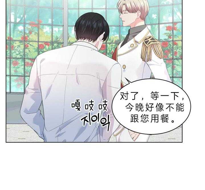 殿下的撩夫日常 第50话_像只金鱼 第18页