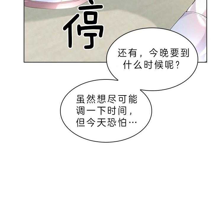 殿下的撩夫日常 第50话_像只金鱼 第22页
