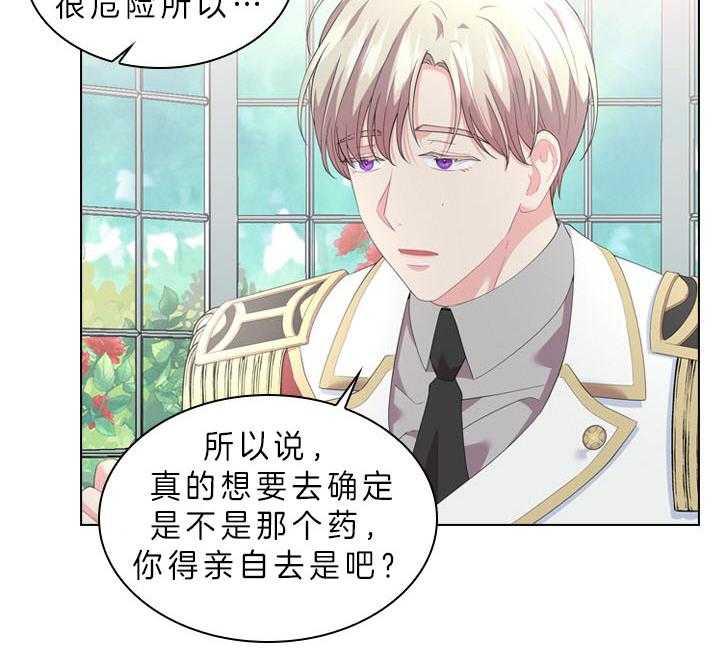 殿下的撩夫日常 第50话_像只金鱼 第25页