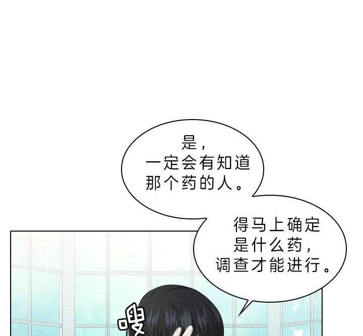 殿下的撩夫日常 第50话_像只金鱼 第26页