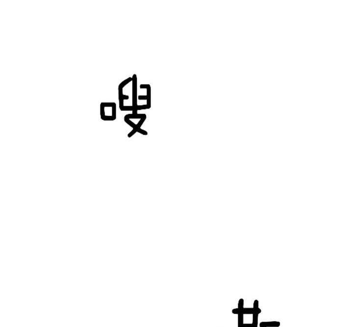 殿下的撩夫日常 第49话_好好看我 第19页