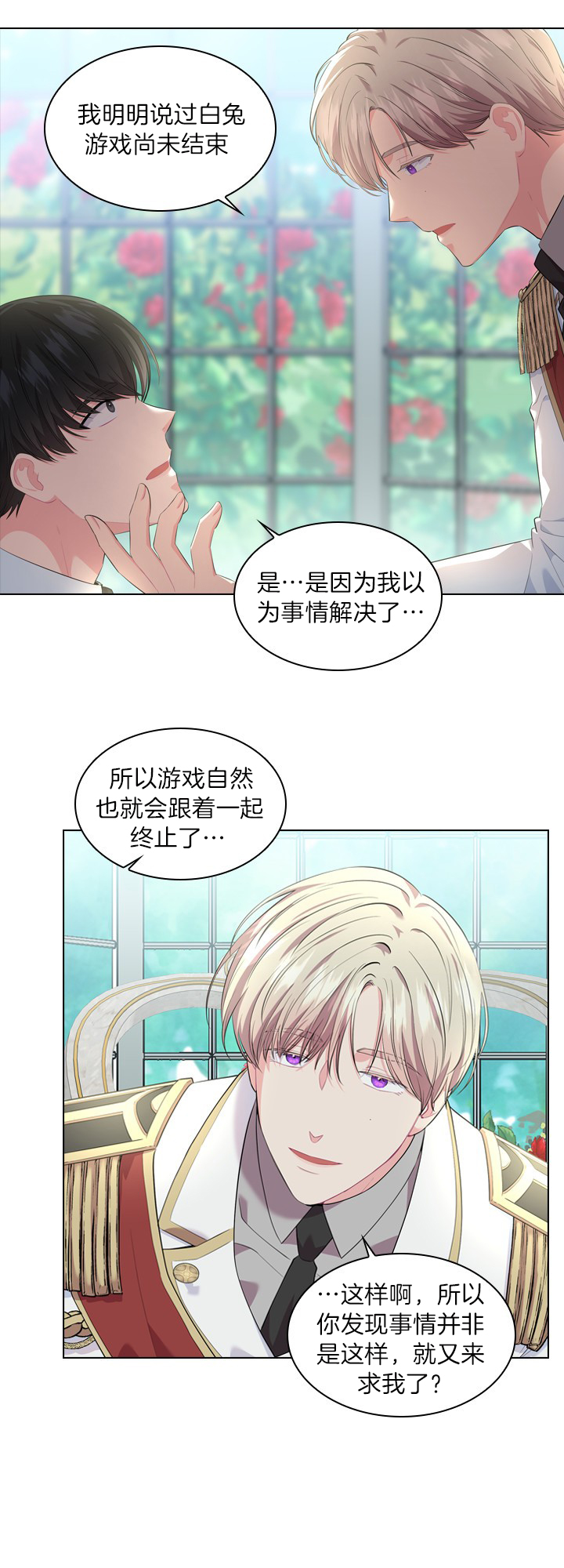 殿下的撩夫日常 第46话_你怎么敢？ 第4页