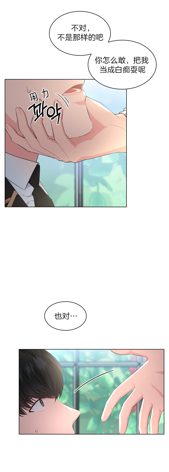 殿下的撩夫日常 第46话_你怎么敢？ 第5页
