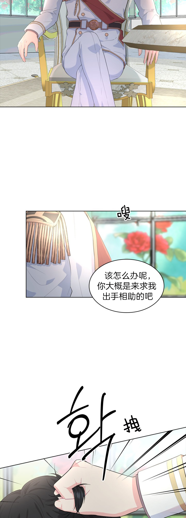 殿下的撩夫日常 第46话_你怎么敢？ 第7页